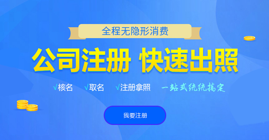 象州悦旭注册公司网